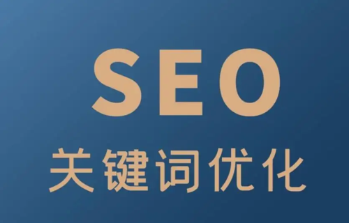 唐山網(wǎng)站制作建議2023年SEO優(yōu)化工作要怎么做才有效果？.